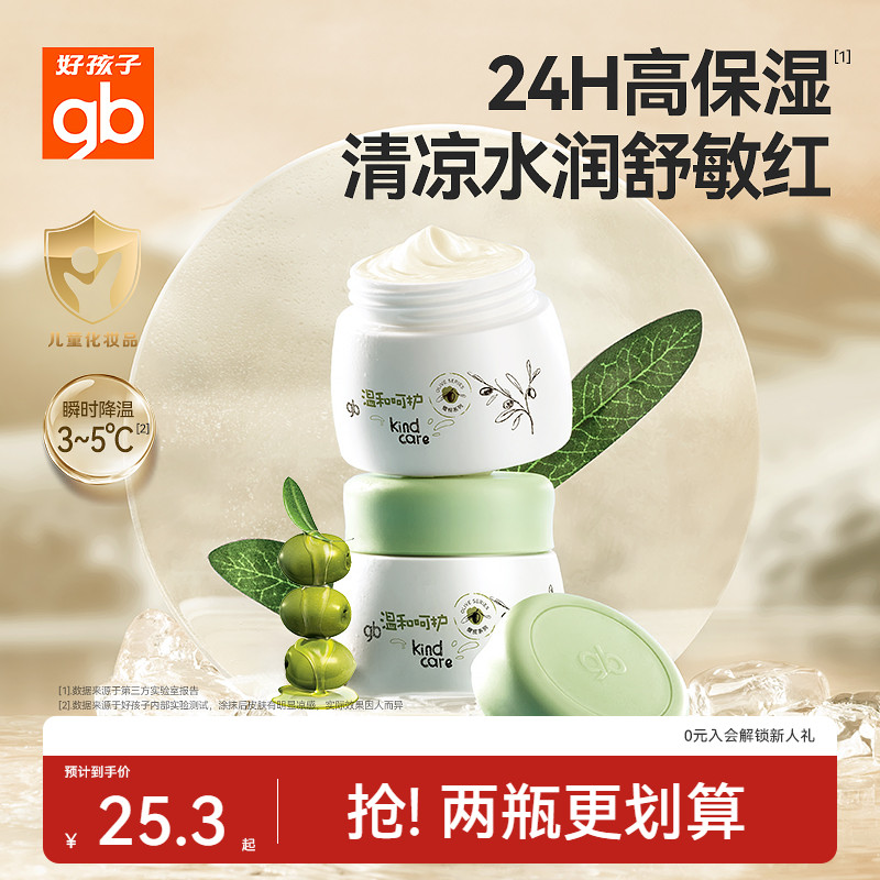 好孩子橄榄滋润保湿霜新生