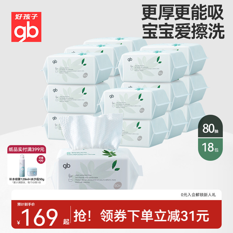 好孩子婴儿柔软大白绵柔巾洗脸巾