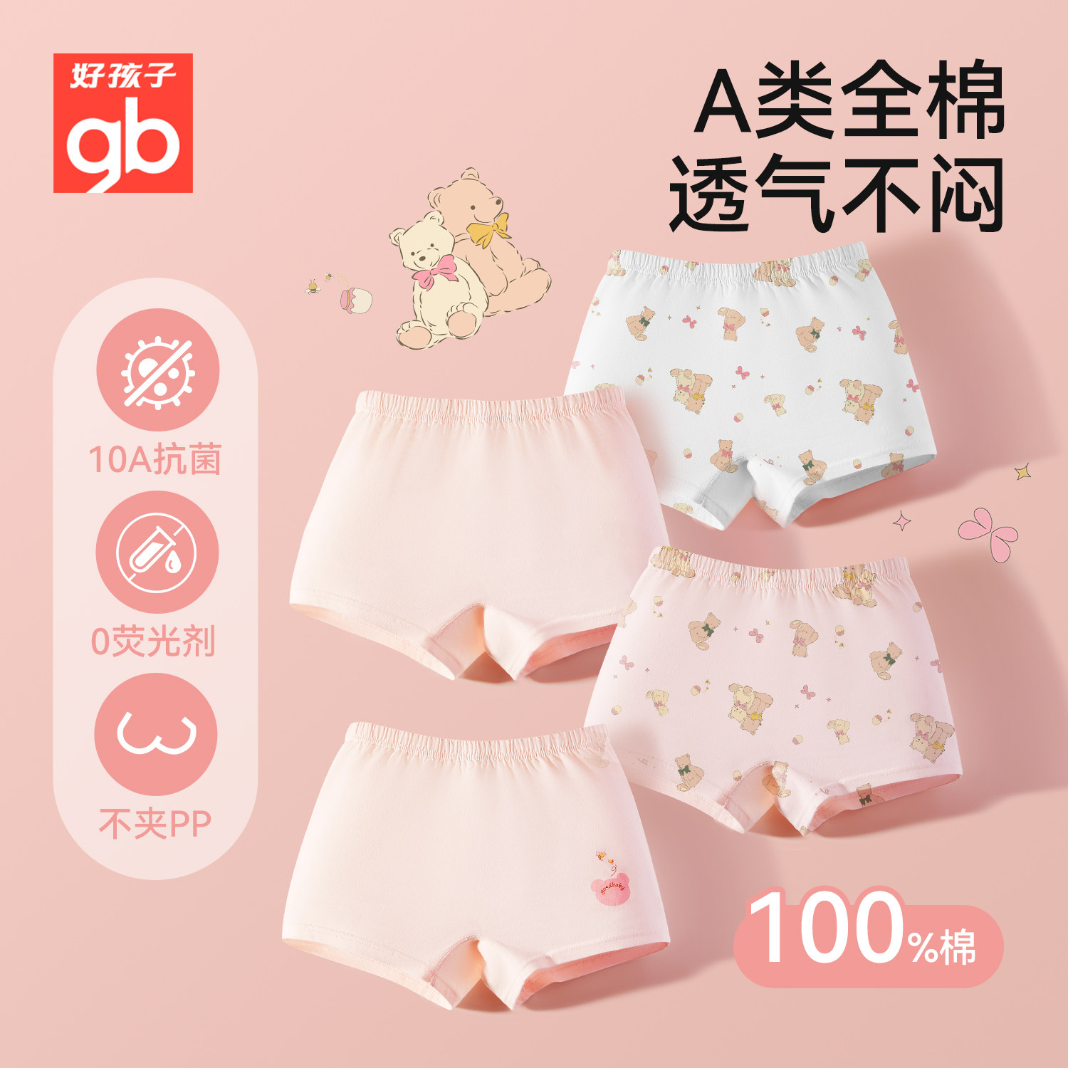 gb好孩子儿童a类男女童内裤宝宝纯棉抗菌小女孩四角裤中大童不夹p