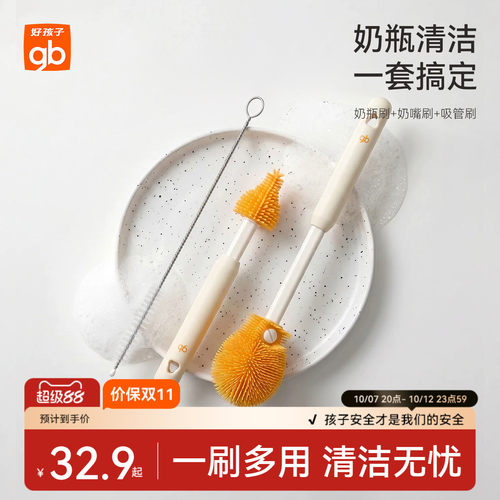 好孩子便捷奶瓶刷清洁干净