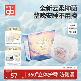 gb好孩子云柔拉拉裤 尿不湿尿片 日夜用超薄透气婴儿男女宝宝纸尿裤