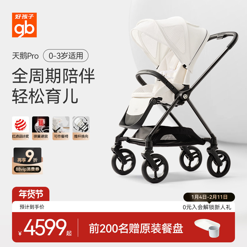 gb好孩子安全婴儿推车高景观碳纤维四轮万向双向遛娃推车天鹅pro,淘宝优惠券,粉丝福利购,淘宝优惠卷