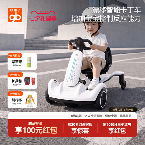 gb卡丁车儿童电动车好孩子