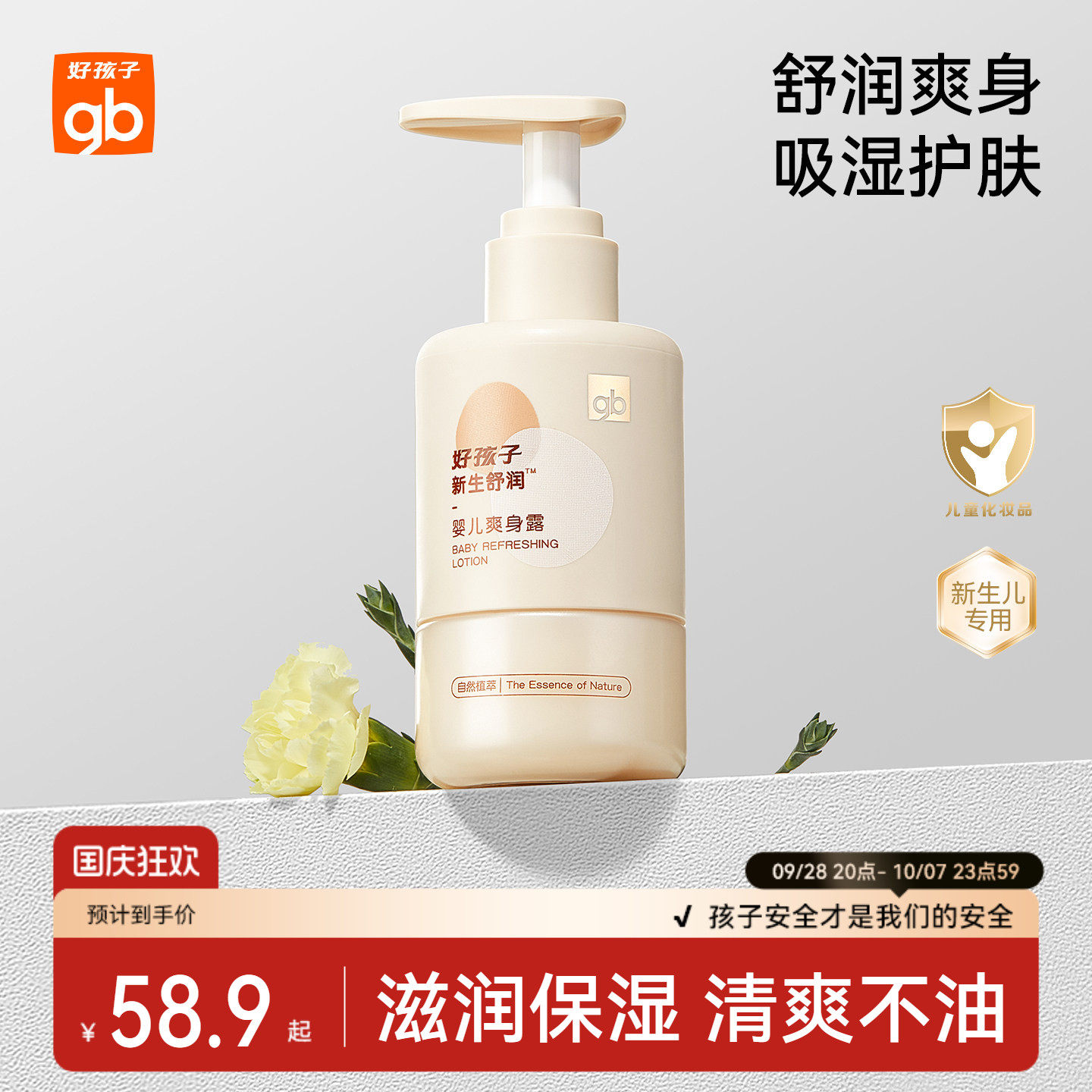 好孩子0-3岁婴儿爽身露150ml