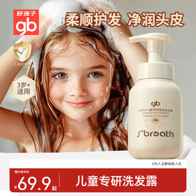 gb儿童洗发水好孩子300ml