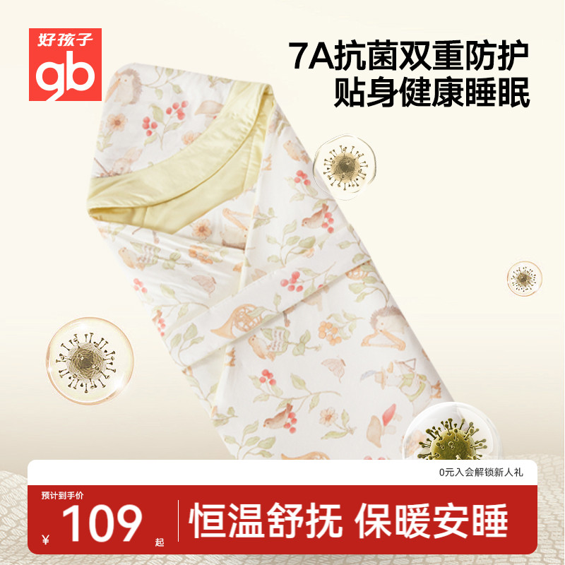 gb好孩子婴儿抱被新生儿包被抗菌棉花产房初生儿宝宝包单四季款