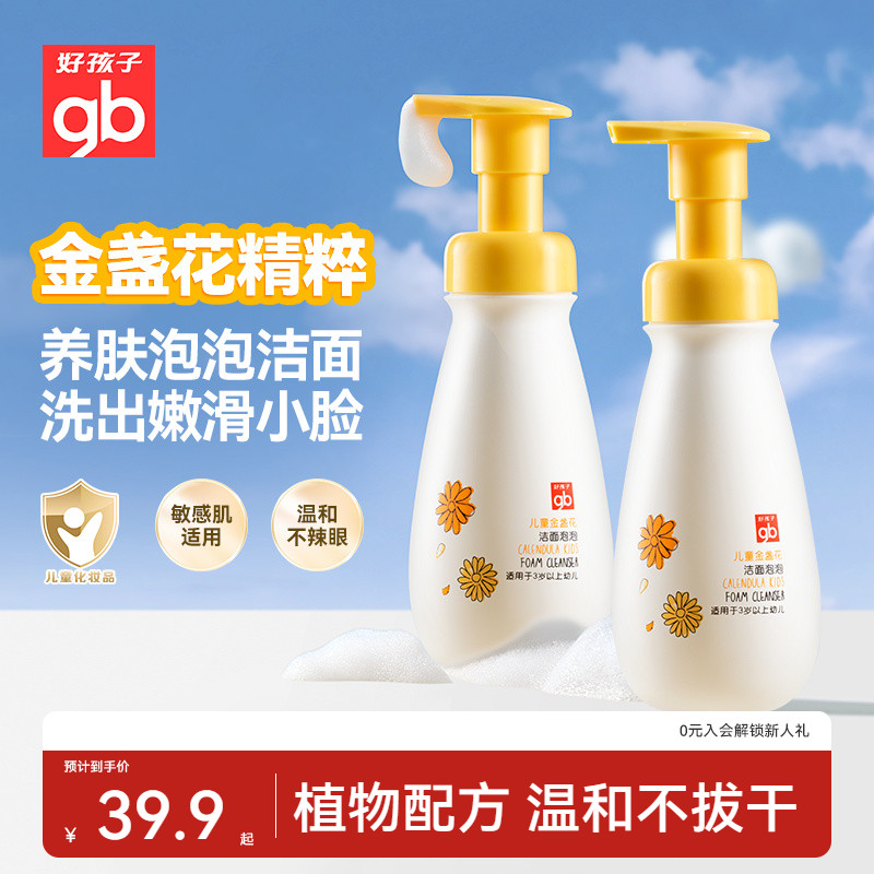 gb好孩子儿童泡泡洗面奶