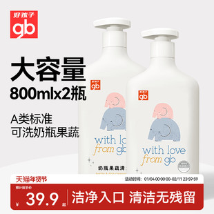 gb好孩子婴儿奶瓶清洁剂果蔬餐具清洗剂奶瓶洗洁精大瓶装800ml