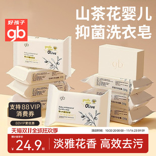 gb好孩子山茶花抑菌婴儿洗衣皂肥皂新生儿童宝宝内衣裤 去污香皂