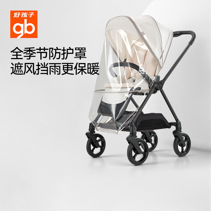 好孩子天鹅pro雨罩原装配件