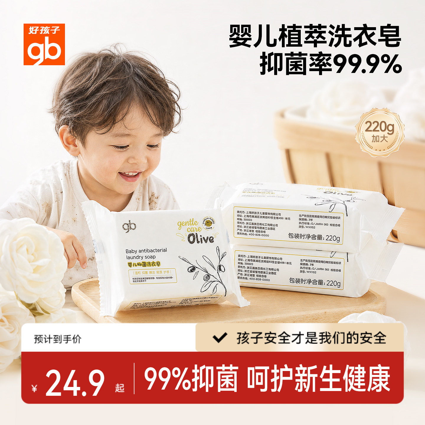 gb好孩子抑菌婴儿洗衣皂肥皂新生儿童宝宝内衣裤去污山茶花香皂