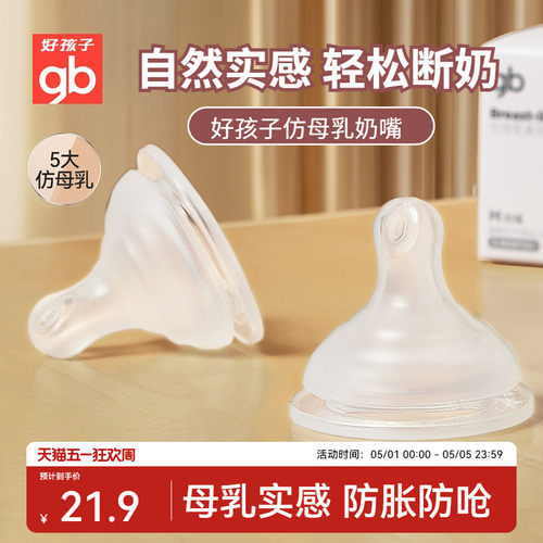 gb好孩子宽口径奶嘴宝宝婴儿母乳