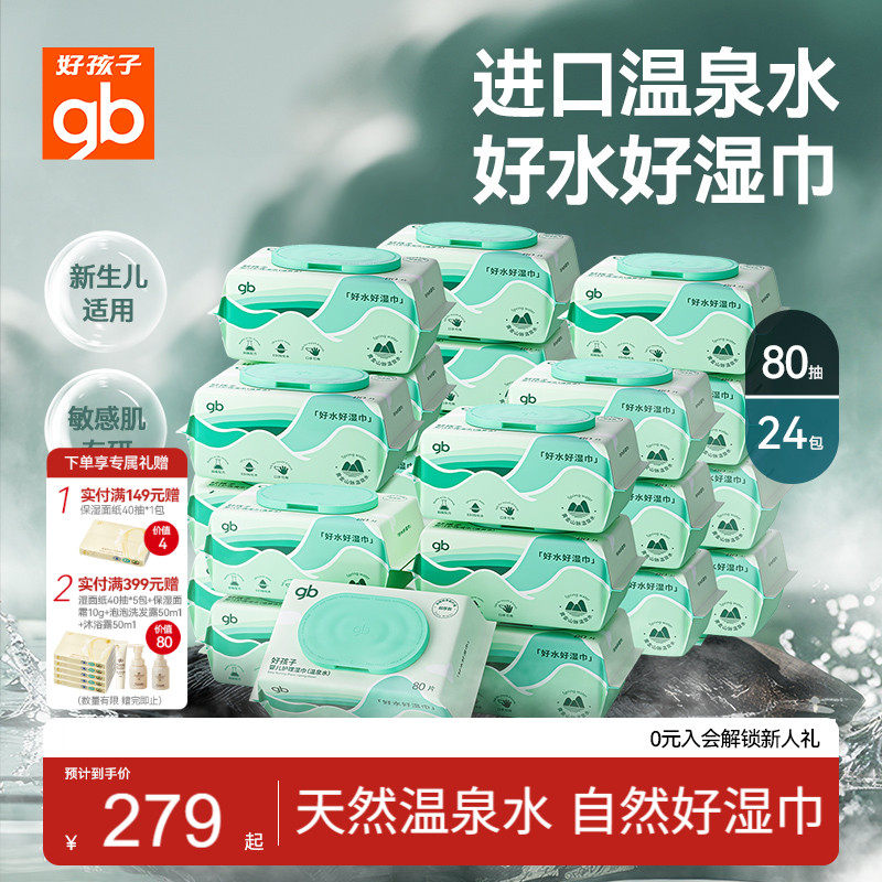 好孩子婴幼儿宝宝手口屁专用湿巾