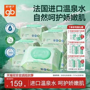 gb好孩子婴幼儿湿巾温泉水湿纸巾80抽便携加厚湿巾手口用湿巾