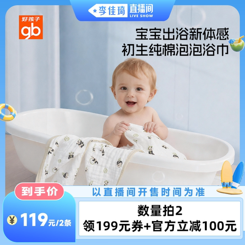 gb好孩子新生全棉婴儿浴巾