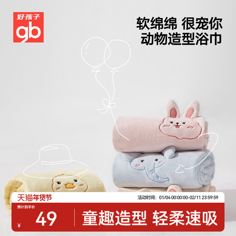 gb好孩子婴儿浴巾柔软亲肤动物造型新生儿洗澡裹巾速干吸水浴袍,婴童用品,浴巾,淘宝优惠券,粉丝福利购,淘宝优惠卷