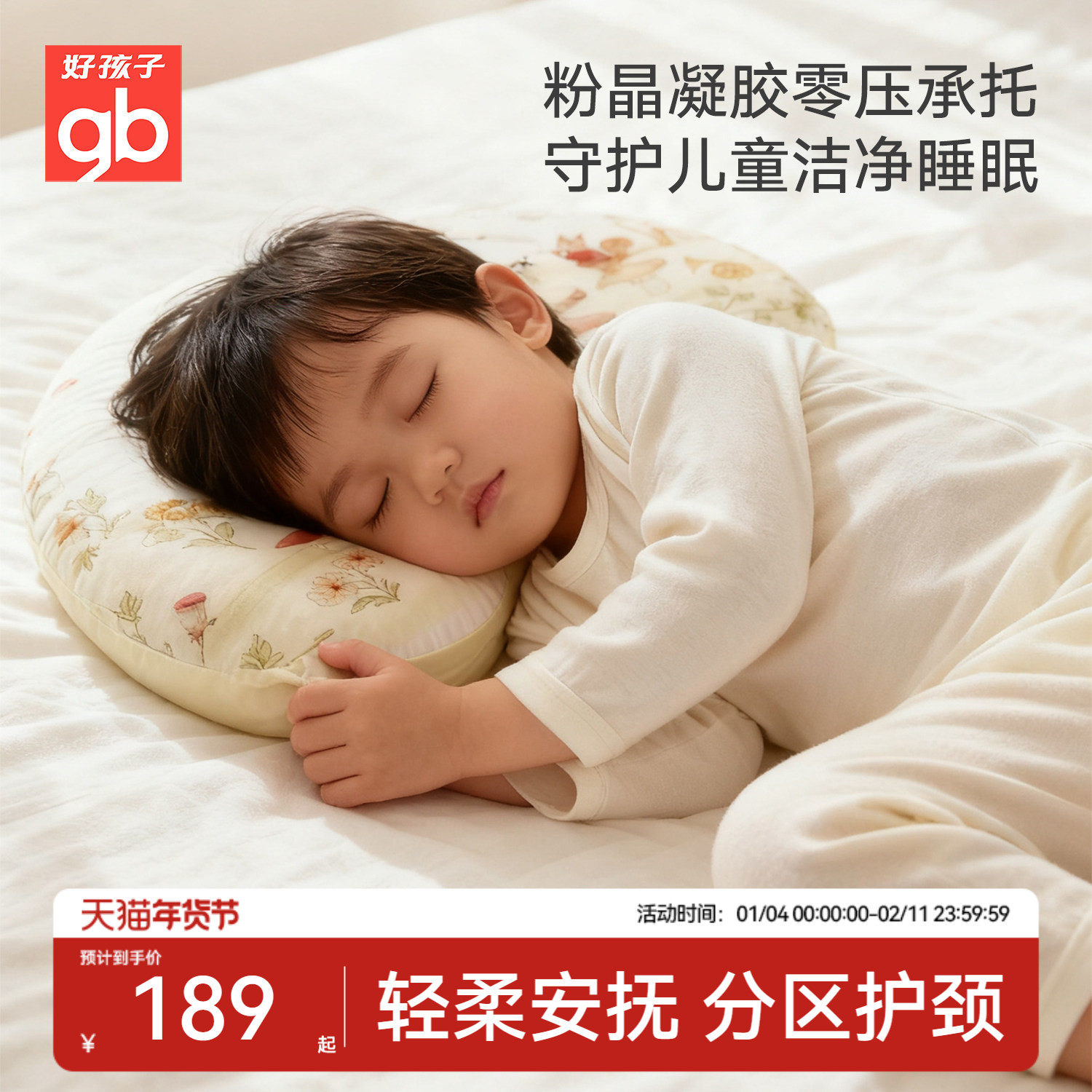 gb好孩子哄睡粉晶凝胶枕婴儿枕头宝宝水晶枕深睡儿童幼儿园午睡枕