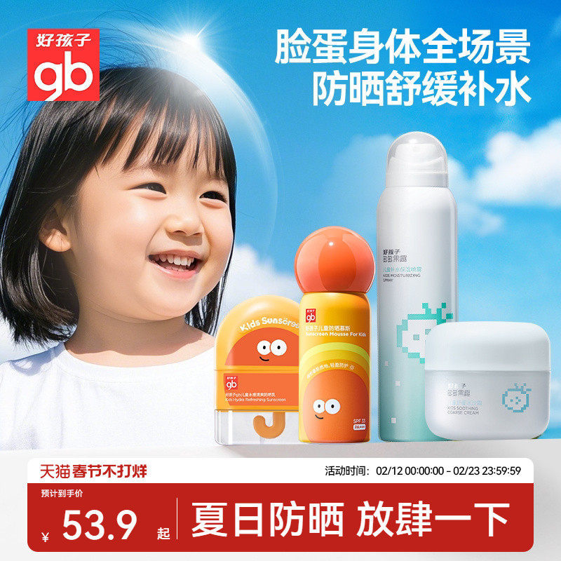 好孩子儿童防晒霜婴儿隔离霜宝宝物理护肤户外防水乳隔离紫外线