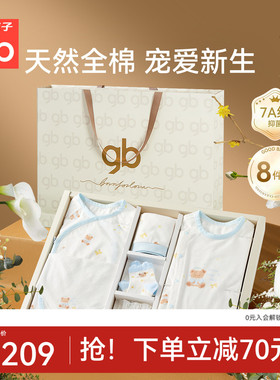 gb好孩子新生儿礼盒婴儿纯棉衣服套装见面送礼满月母婴用品新年礼