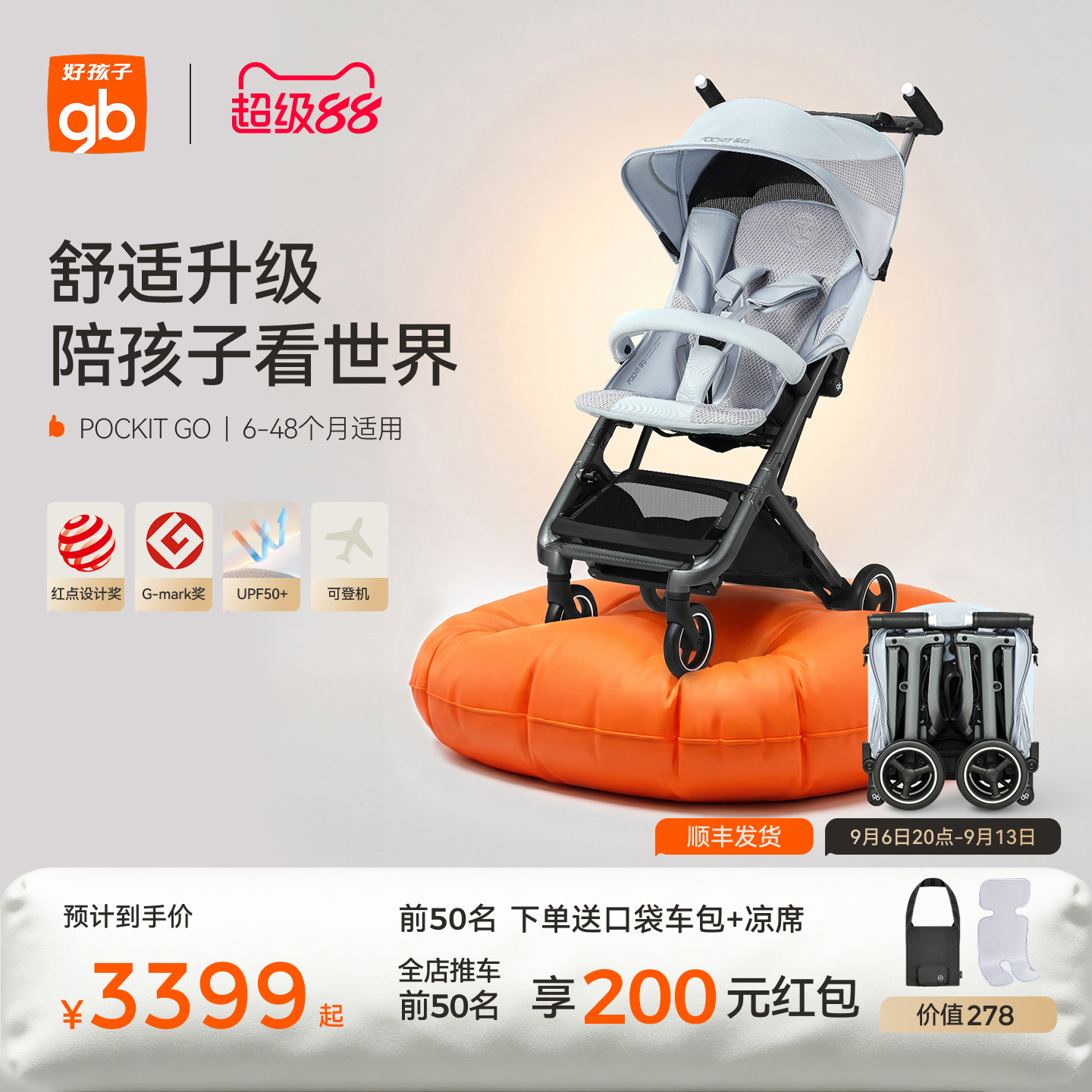 gb好孩子集团口袋车牌婴儿推车镁合金轻便可登机易折叠POCKIT GO