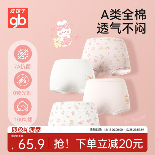 Goodbaby好孩子男女内裤儿童纯棉a类宝宝平角短裤女孩抗菌不夹屁p