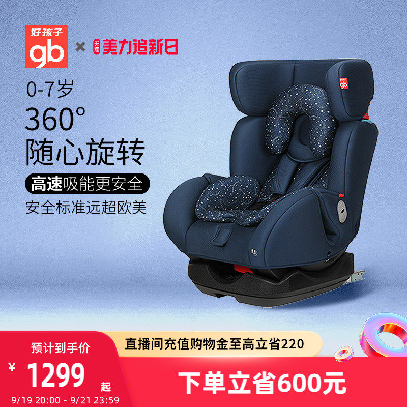 gb Boy high speed children security chair automobile 0-7 year 360 rotate vehicle Car seat CS772in the Diapers/Care/Feeding/Push lathe , Strap/Toddler/Travel goods , Car Seat/Safety harness , Car Seats  category - from Buy2taobao.com to provide professional Taobao agent buy service