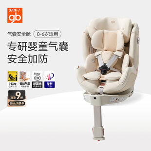 gb好孩子气囊高速安全舱新生婴儿安全座椅儿童360度汽车座椅0-6岁