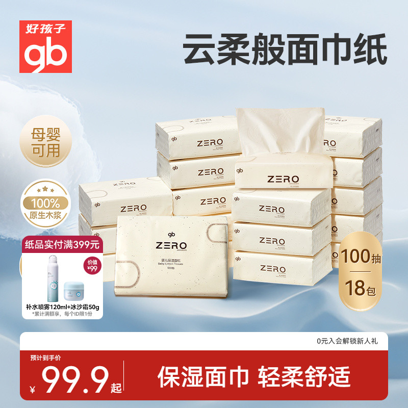 gb好孩子乳霜纸宝宝专用云柔纸巾