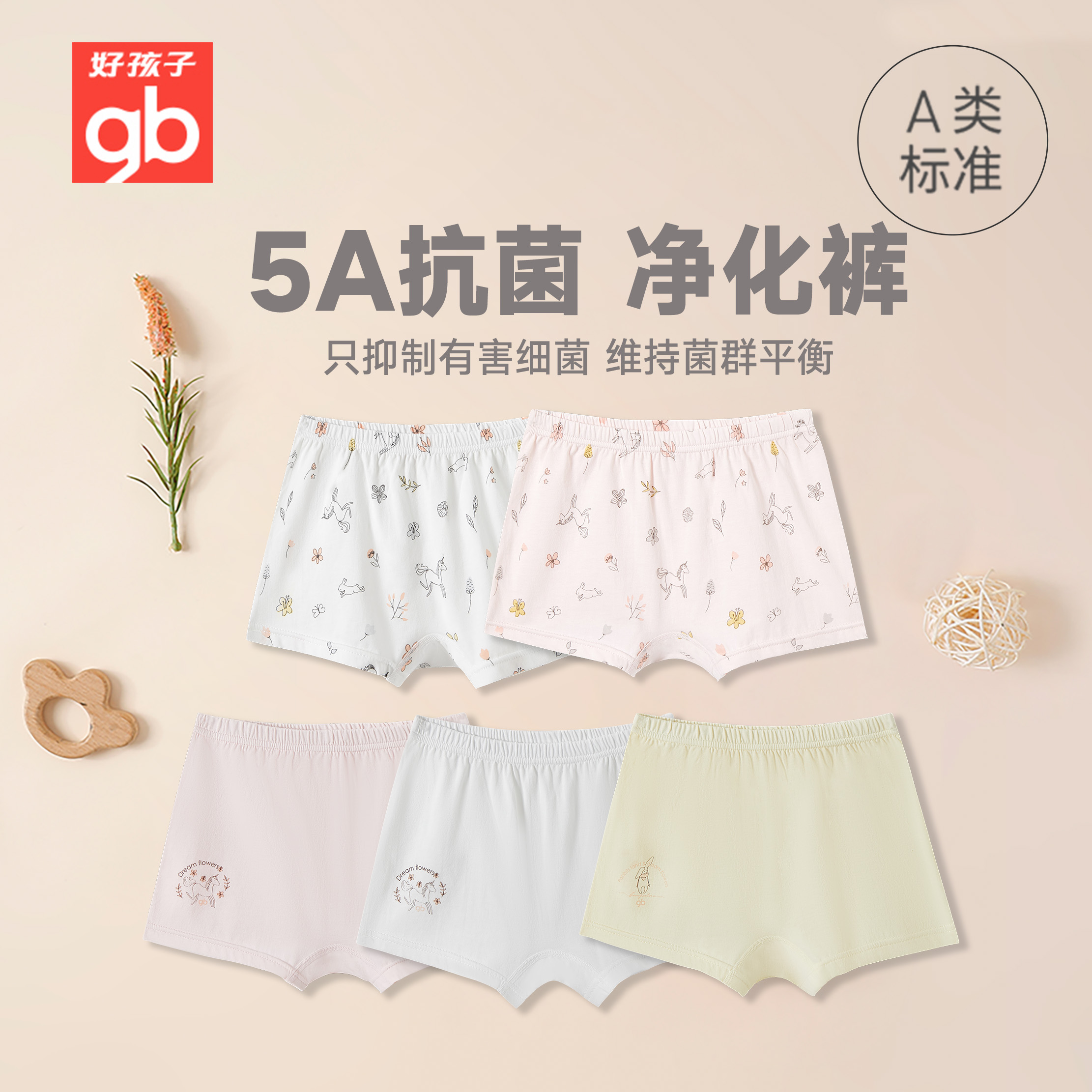 Goodbaby好孩子男女小童内裤5条装