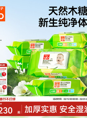 gb好孩子婴儿手口屁专用湿巾新生儿宝宝木糖醇湿纸巾家庭实惠80抽