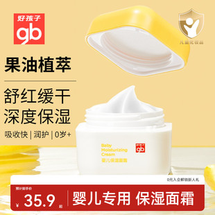 gb好孩子婴儿面霜儿童宝宝霜保湿滋润补水润肤乳春夏防干护肤霜