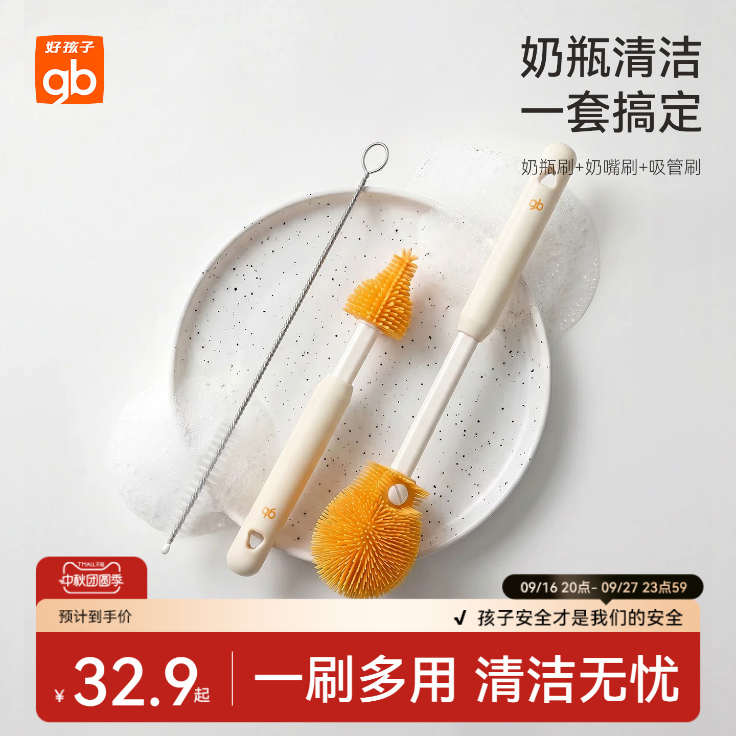 好孩子便捷奶瓶刷清洁干净