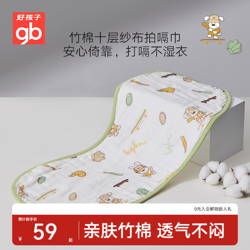 gb好孩子婴儿纱布巾竹棉口水巾新生儿小方巾7A抗菌宝宝拍嗝巾