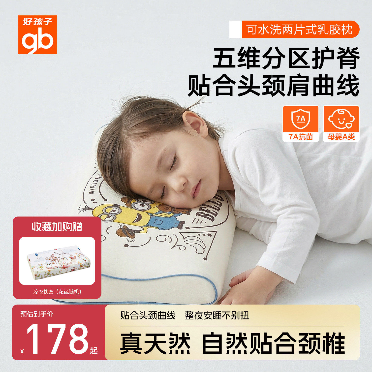 gb好孩子儿童乳胶枕头婴儿枕头1-3-6岁宝宝幼儿园6个月以上护颈枕