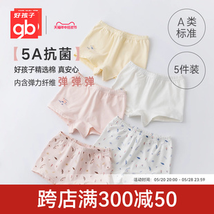 棉氨5A抗菌 Goodbaby好孩子男女童5条装 新款 内裤