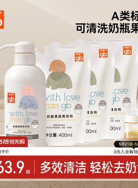 gb好孩子婴儿奶瓶清洁剂果蔬清洗剂清洗液奶瓶清洗剂宝宝奶瓶清洁