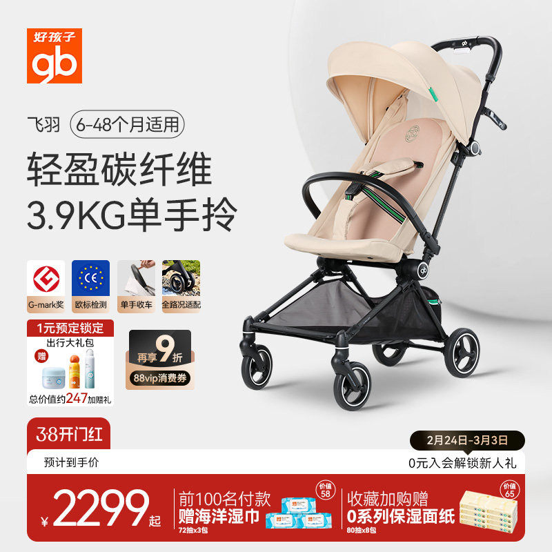 gb好孩子飞羽遛娃神器轻便可折叠婴幼儿手推车碳纤维宝宝溜娃车