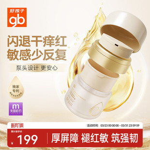gb好孩子微生态胎脂系列小金带特护霜婴幼儿敏感肌面霜舒缓褪红敏