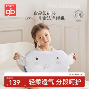 6岁可水洗宝宝枕 gb好孩子婴儿硅胶枕头儿童四季 通用6个月以上1
