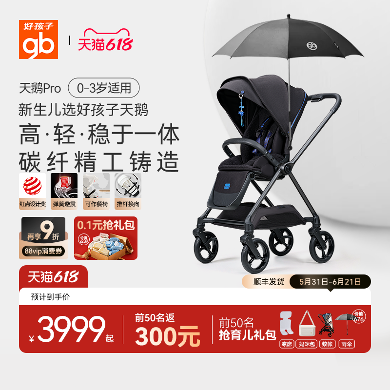 gb好孩子碳纤维轻便推车天鹅Pro双向便携易折叠四轮万向宝宝推车