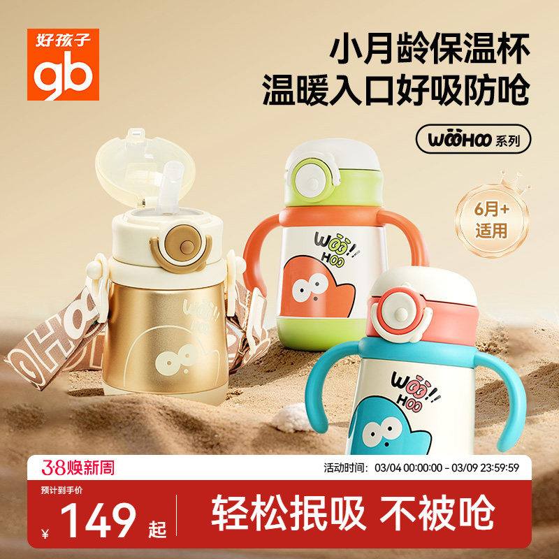 gb好孩子婴幼儿小宝保温杯小月龄儿童316L吸管学饮杯防呛抗摔水杯