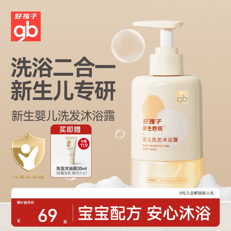 好孩子0-3岁洗发沐浴露