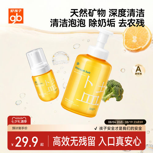 好孩子奶瓶果蔬餐具清洁剂泡泡