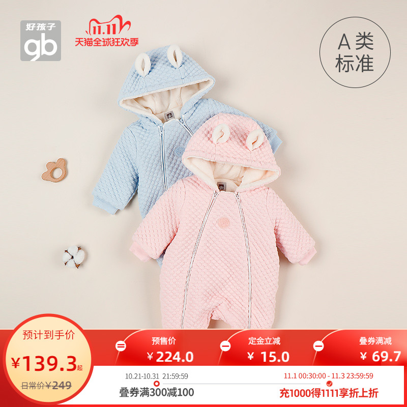 Goodbaby好孩子婴儿衣服A类连帽新生儿连体衣男女宝宝哈衣爬服秋