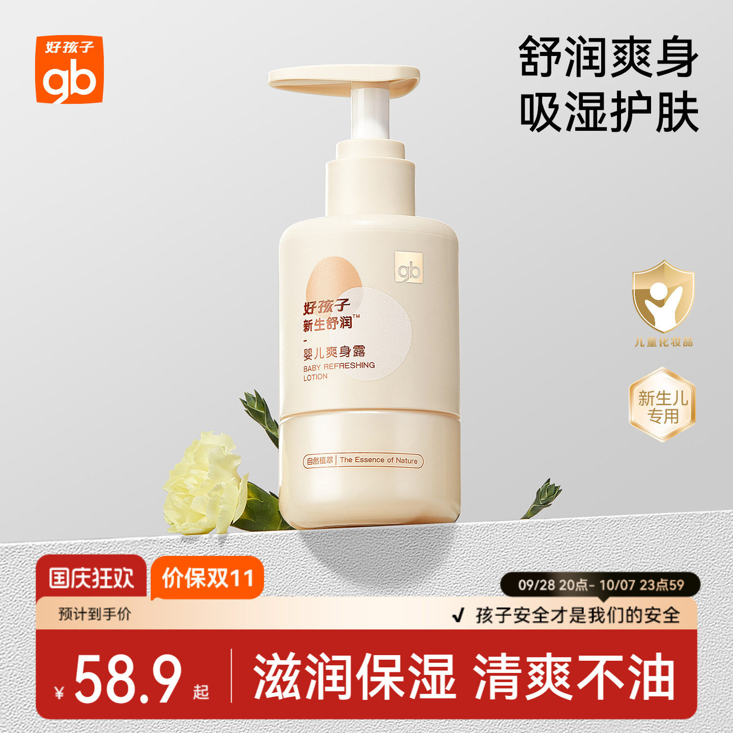 好孩子0-3岁婴儿爽身露150ml