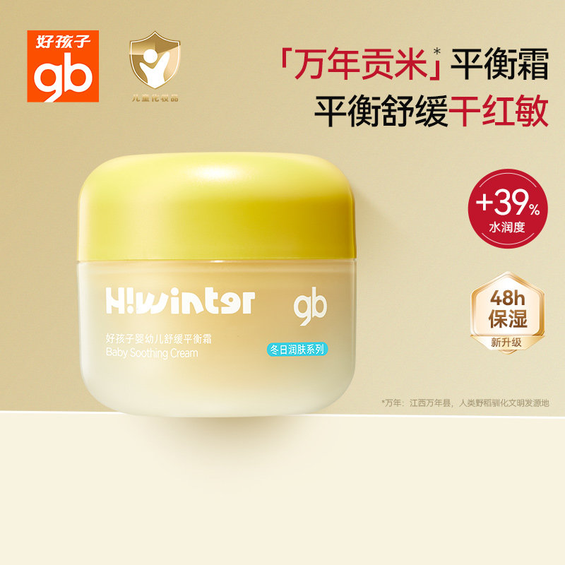 gb好孩子儿童面霜宝宝专用润肤乳