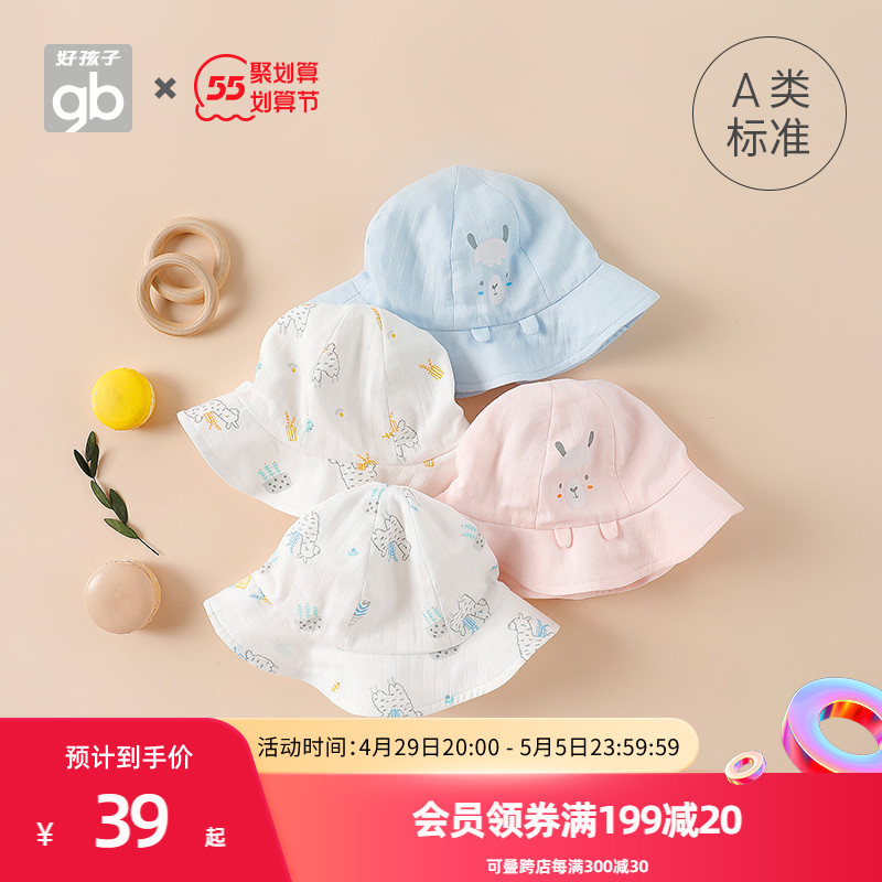 Goodbaby好孩子春夏新生帽子纯棉男女宝宝遮阳帽渔夫帽简约婴儿帽