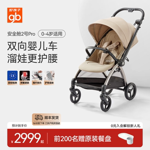 gb好孩子安全舱2号pro新生婴儿车可坐躺双向高景观推车轻便易折叠
