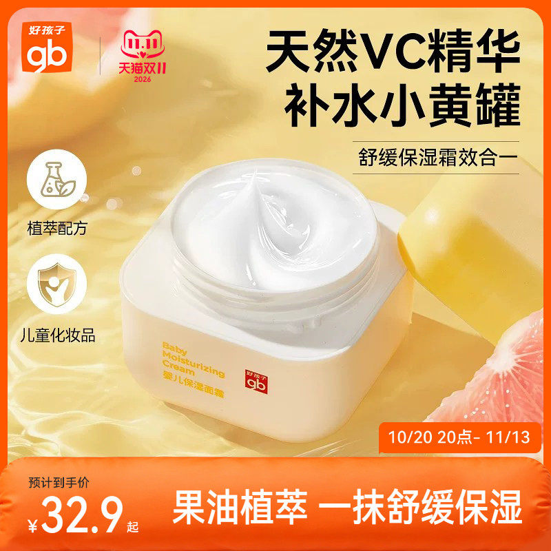 好孩子橄榄婴儿保湿面霜秋冬