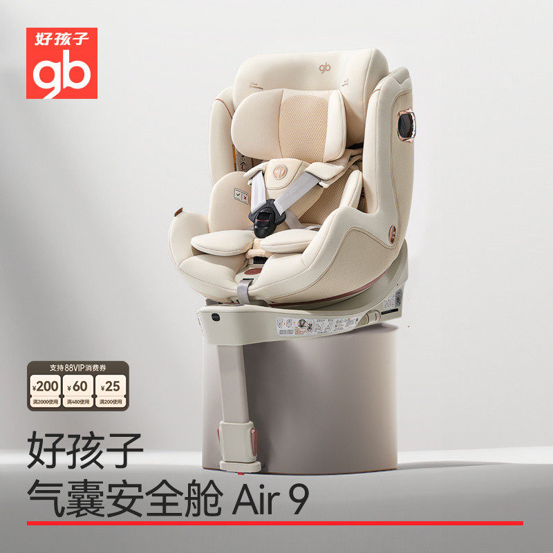 gb好孩子气囊安全舱新生婴儿安全座椅儿童高速360度汽车座椅0-6岁,婴童用品,汽车座椅,淘宝优惠券,粉丝福利购,淘宝优惠卷